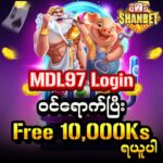 MDL97 Login ဝင်ရောက်ပြီး Free 10,000Ks ရယူပါ