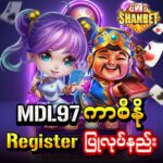 MDL97 Register ပြုလုပ်ပြီး အခမဲ့ ဘောနပ် 10,000 ကျပ်နှင့် ရှယ်အမ်းလိုက်ပါ